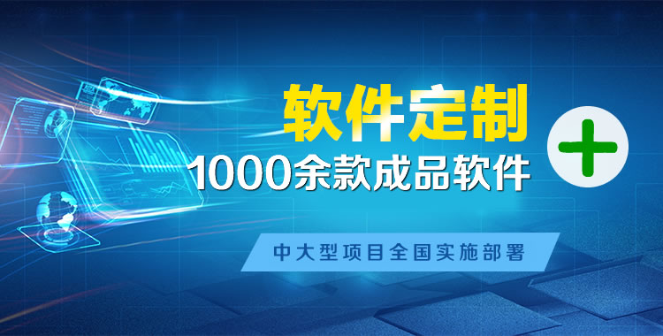 黎城管理系统软件软件开发